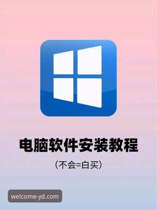 云顶集团官方正版客户端 掌握云顶集团官方正版客户端下载安装的实用技巧,保障线上娱乐体验安全流畅